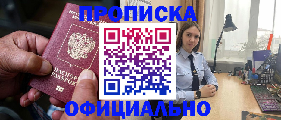 прописка в Бирске