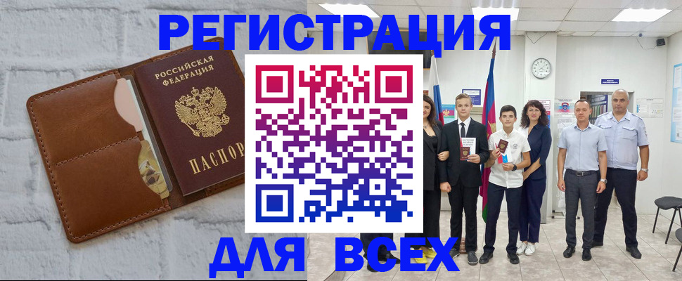 миграционный учет в Бирске