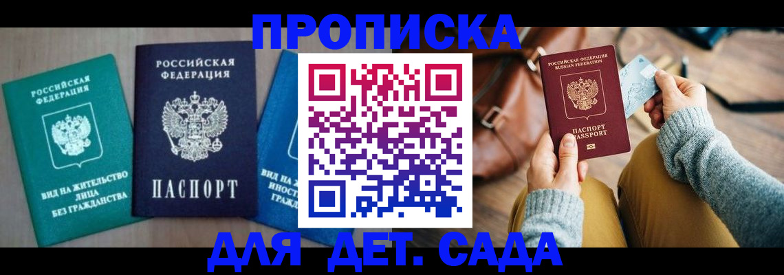 прописка штамп в Бирске