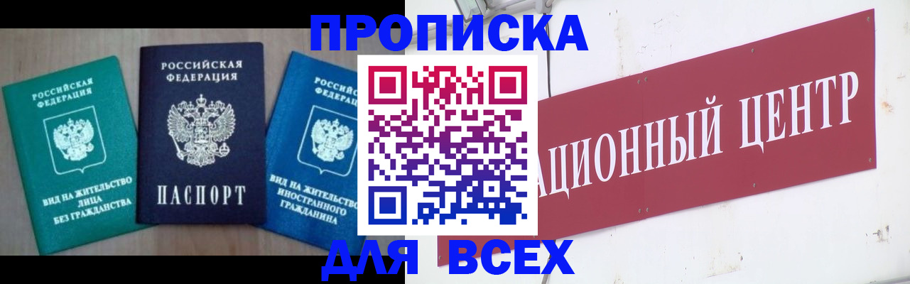 купить прописку в Бирске