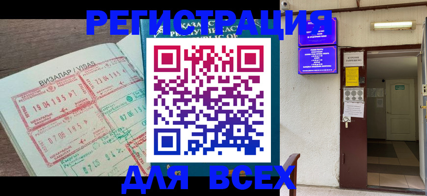 прописка в Бирске